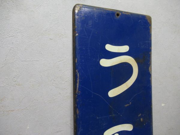 京浜急行本線「うらが」