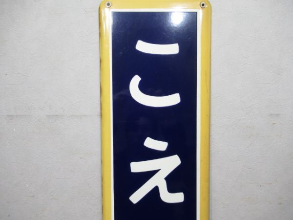 天北線「こえとい」(廃駅)