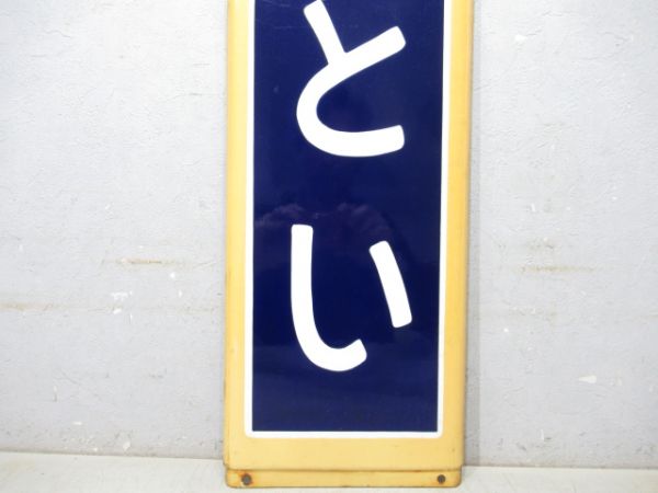 天北線「こえとい」(廃駅)