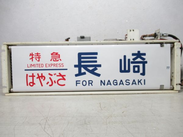 24系 熊本車両センター 行先表示器 (かいもん・日南入り)