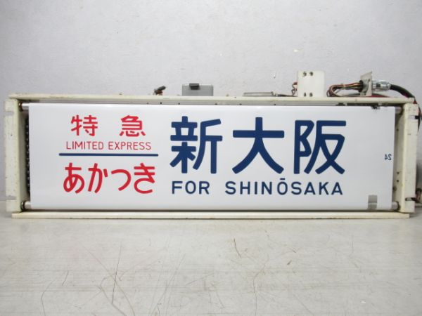 24系 熊本車両センター 行先表示器 (かいもん・日南入り)