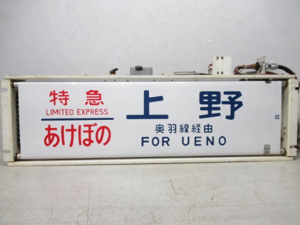24系 熊本車両センター 行先表示器 (かいもん・日南入り)