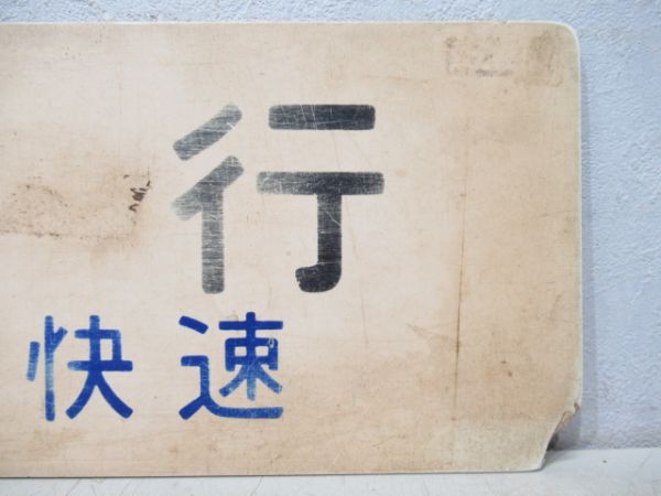 新見行 [岡山-中国勝山 間 快速]/津山行