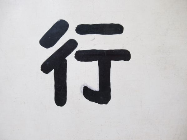 新見行 [岡山-中国勝山 間 快速]/津山行