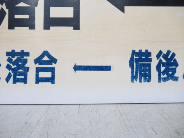 備後落合⇔広島 [備後落合←備後庄原 普通]/---