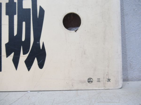 三次⇔備後西城/三次⇔備後落合
