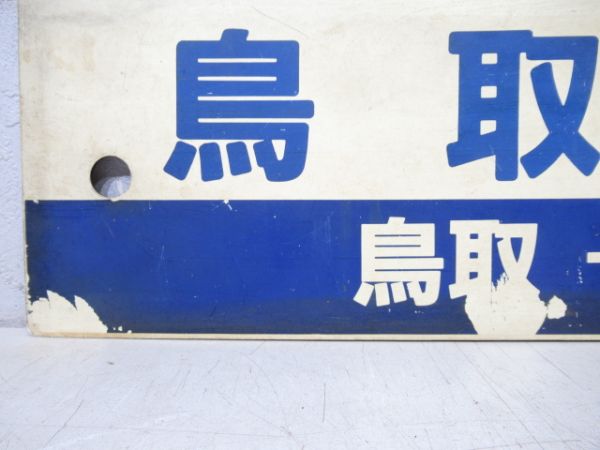 米子⇔益田 [米子-浜田 快速]/鳥取⇔益田 [鳥取-浜田 快速]