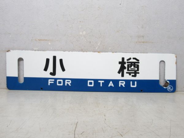 小樽/---