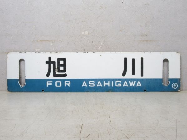 旭川/手稲