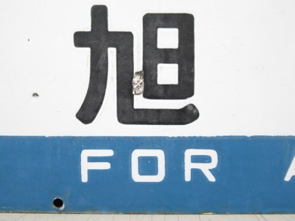 旭川/手稲