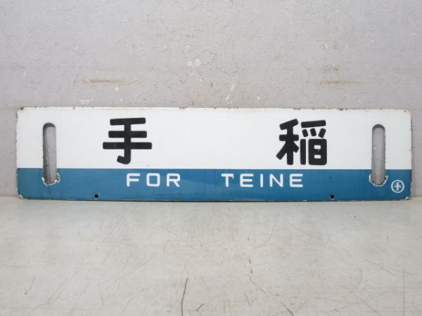 旭川/手稲