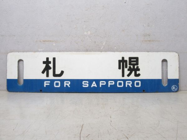 札幌/団体