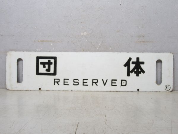 札幌/団体