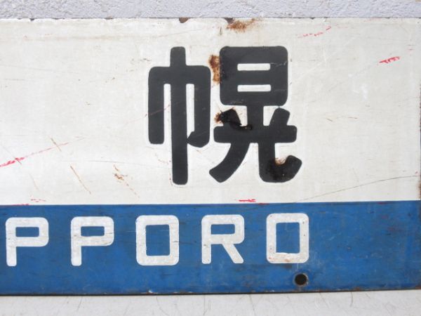 苫小牧/札幌