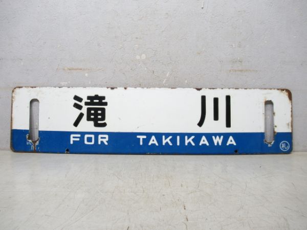 長万部/滝川