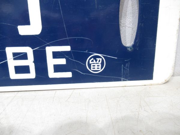 幌延行/深川行