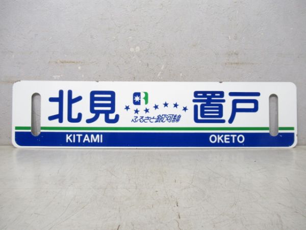 【イベント板】ふるさと銀河線 北見⇔置戸/---