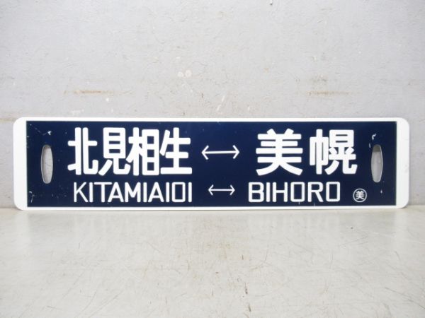 【イベント板】相生線 北見相生⇔美幌/---