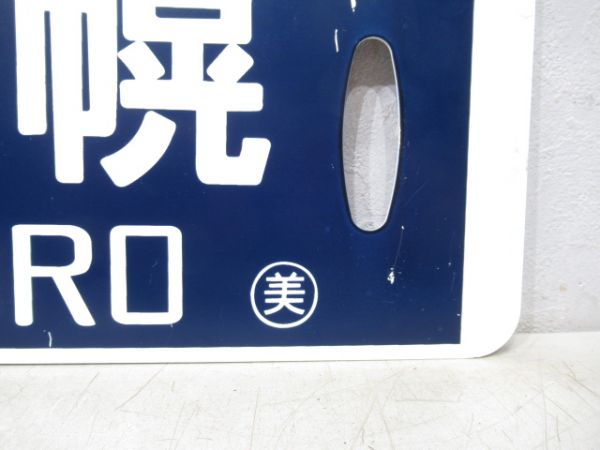 【イベント板】相生線 北見相生⇔美幌/---