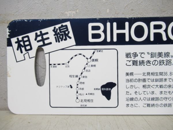 【イベント板】相生線 北見相生⇔美幌/---