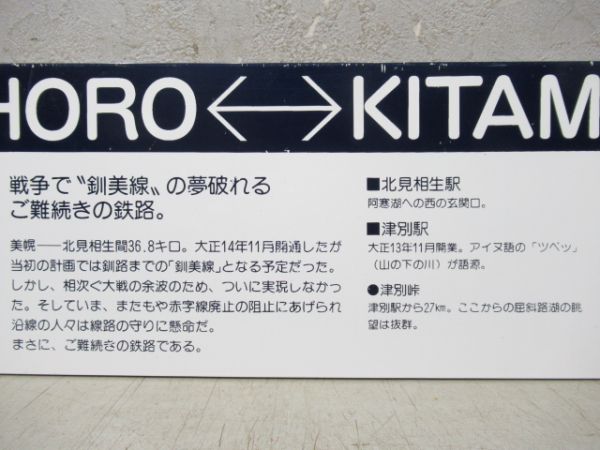 【イベント板】相生線 北見相生⇔美幌/---