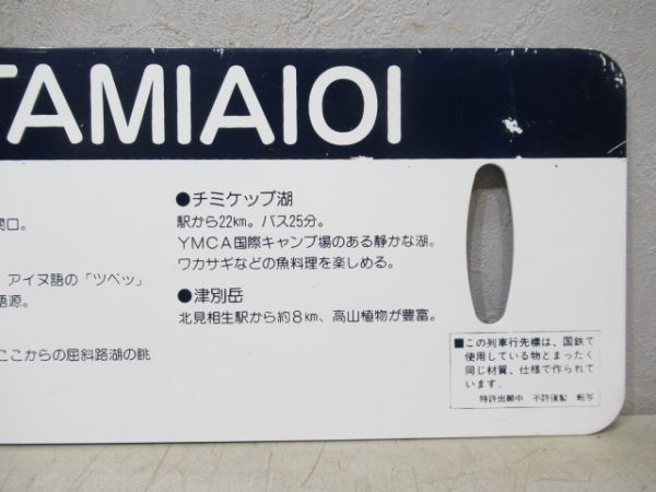 【イベント板】相生線 北見相生⇔美幌/---