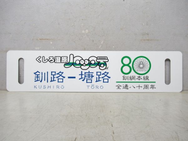 【イベント板】くしろ湿原ノロッコ号 釧路⇔塘路