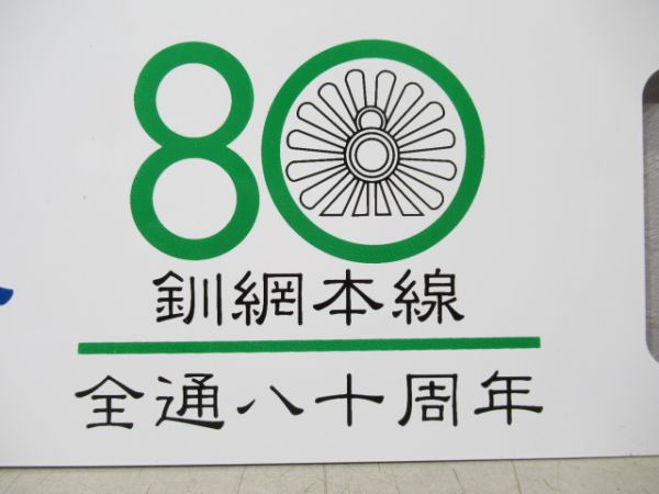 【イベント板】くしろ湿原ノロッコ号 釧路⇔塘路