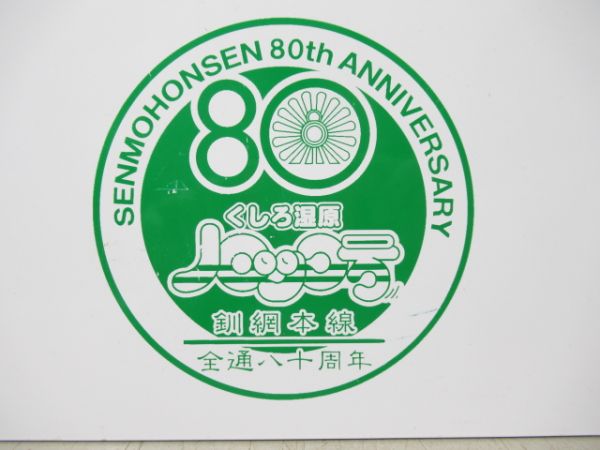 【イベント板】くしろ湿原ノロッコ号 釧路⇔塘路