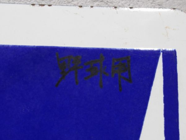 近鉄　準急⇔あべの/藤井寺⇔あべの