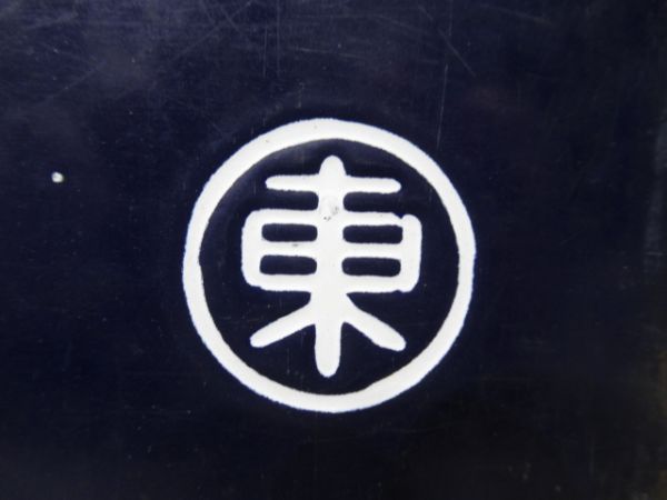 東京行/鳥羽行