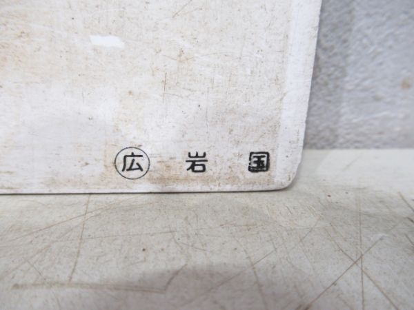 岩国(-呉快速)三原/広島⇔三原(両面呉経由)