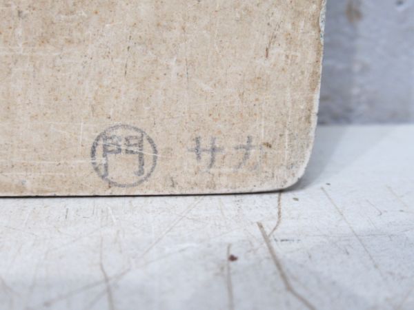 基山/鳥栖