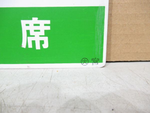 伯耆銀嶺 指定席/---