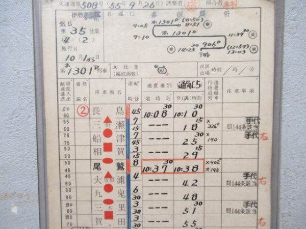 伊勢運転区　気B第35仕業揃い「急行はまゆう」　通票入り