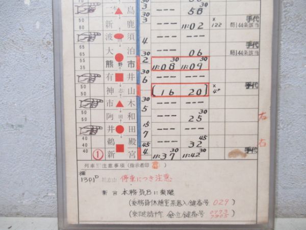 伊勢運転区　気B第35仕業揃い「急行はまゆう」　通票入り