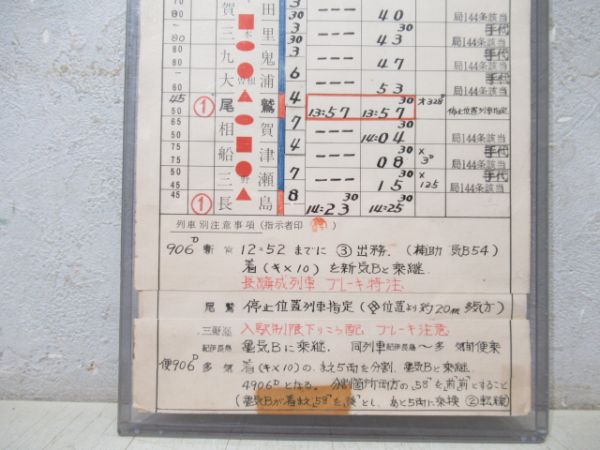 伊勢運転区　気B第35仕業揃い「急行はまゆう」　通票入り