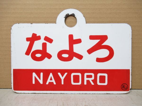なよろ/---