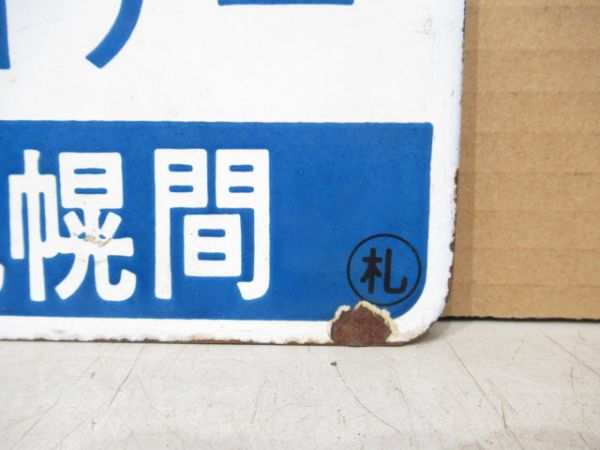 快速 マリンライナー [小樽-札幌 間]/同じ [札幌-小樽 間]