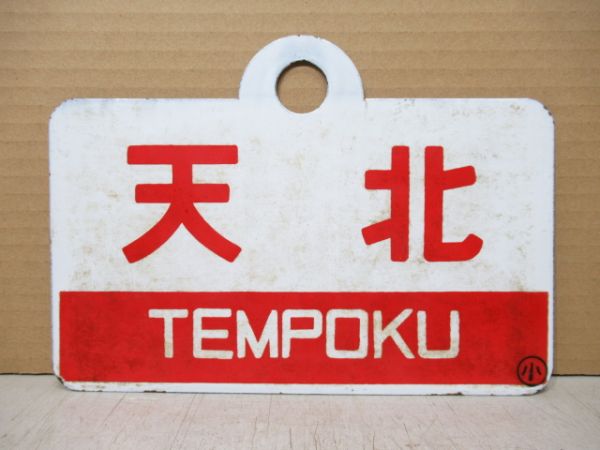 天北/---