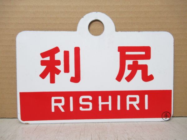 利尻/---