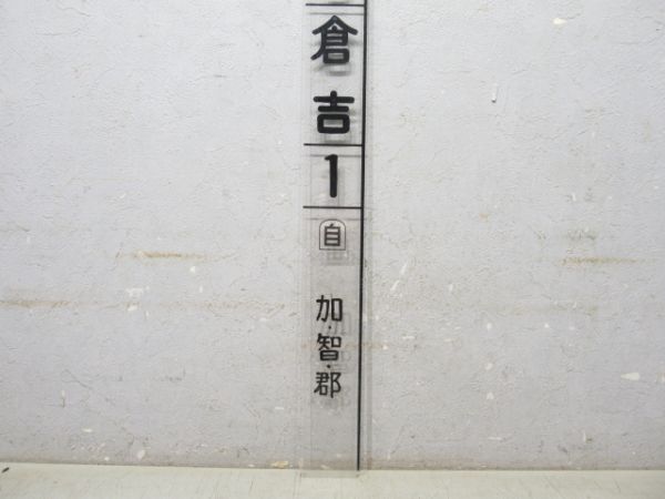 急行 砂丘二号(短冊型)