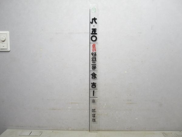 急行 砂丘二号(短冊型)