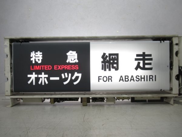 JR北海道 183系 行先表示器