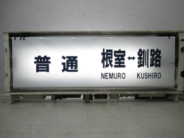 JR北海道 183系 行先表示器