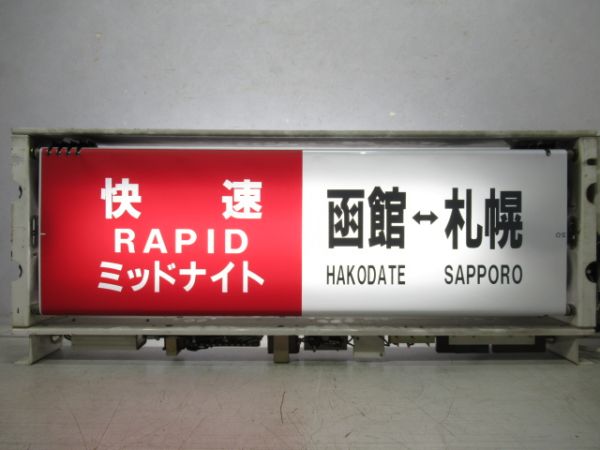 JR北海道 183系 行先表示器
