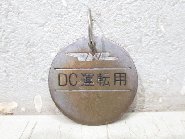 日本国有鉄道 DC運転用メダル 1967