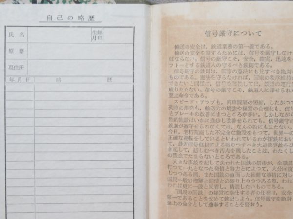 動力車乗務員手帳 と 名札2種 3点セット