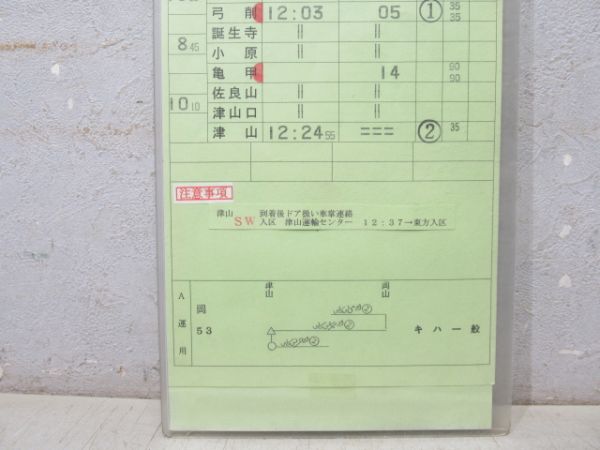 岡山運転区 DC 82行路 揃い