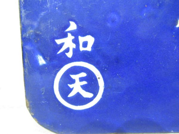 周参見行/和歌山市行